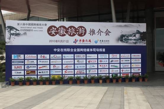 百家媒體共襄盛事 互聯網將掀“安徽旅游”熱潮