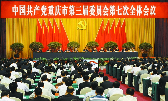重慶全委會(huì)《決定》：薄薄7頁(yè)紙字字千鈞重一字值一億
