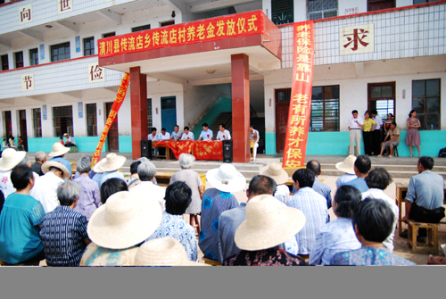 河南潢川縣舉行新農(nóng)保發(fā)放儀式