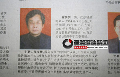 江蘇一失職官員被提拔 公示與負(fù)面新聞同日出現(xiàn)