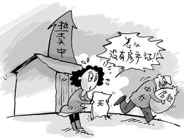 房產中介不透明法則滋生貓膩 潛規則致聲名狼藉