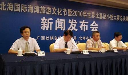 第五屆北海國(guó)際海灘文化節(jié)