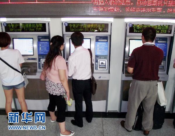 南京火車站啟用滬寧高鐵自動售票系統