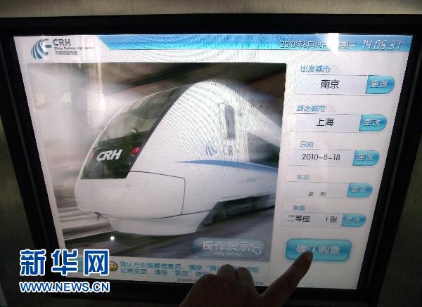 南京火車站啟用滬寧高鐵自動(dòng)售票系統(tǒng)