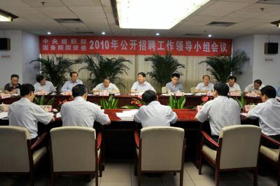 中組部國(guó)資委面向海內(nèi)外公開招聘13名央企高管