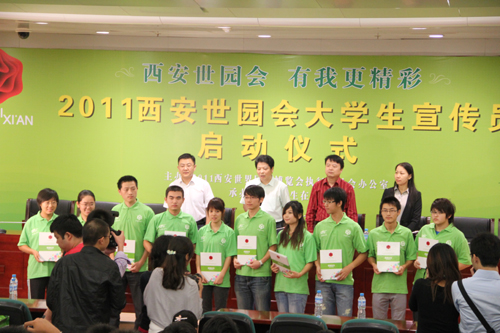 2011西安世園會大學生宣傳員活動正式啟動