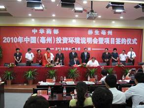 2010藥博會亳州攬資百億元