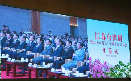 “江蘇臺灣周”在寧開幕 主題為“合作、創新、共贏”