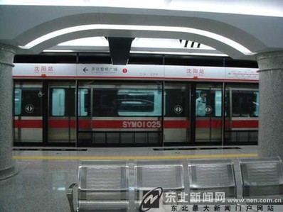 沈陽地鐵一號(hào)線通車跨進(jìn)地鐵時(shí)代(組圖)
