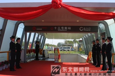 沈陽地鐵一號(hào)線通車跨進(jìn)地鐵時(shí)代(組圖)