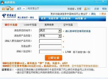 上QQ交話費(fèi) 電信網(wǎng)上營業(yè)廳添便民新舉措