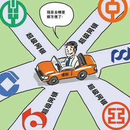 央行:支付寶不在首批超級網銀接入系統范圍之內