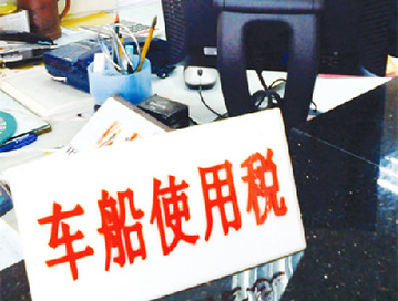 車船稅法草案規定適當提高中等排量車稅額幅度