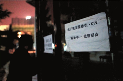 北京天上人間夜總會(huì)重新裝修 開(kāi)業(yè)時(shí)間未定