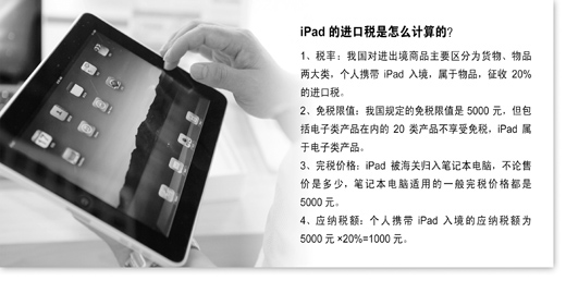 海關總署:對IPAD征稅不違反世貿規定