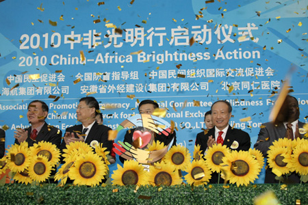 “2010年中非光明行”活動在北京啟動