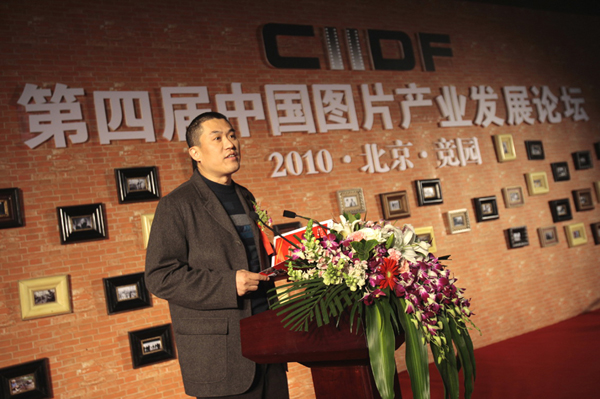 第四屆中國(guó)圖片產(chǎn)業(yè)發(fā)展論壇在北京舉行