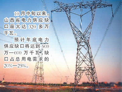 山西遭遇近年來最嚴重“電荒” 間斷性停電頻現(xiàn)