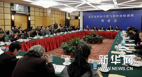 北京天然氣聽證會幕后揭密：誰聽誰證 到底聽了什么