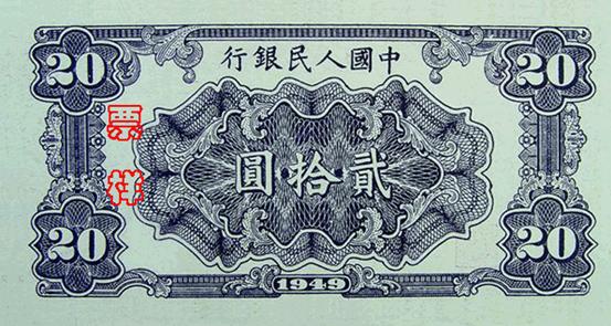 史上最全的人民幣大盤點 有圖有真相！(組圖)