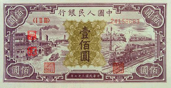 史上最全的人民幣大盤點(diǎn) 有圖有真相！(組圖)