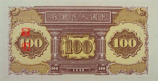 史上最全的人民幣大盤點(diǎn) 有圖有真相！(組圖)