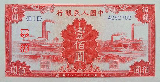 史上最全的人民幣大盤點(diǎn) 有圖有真相！(組圖)