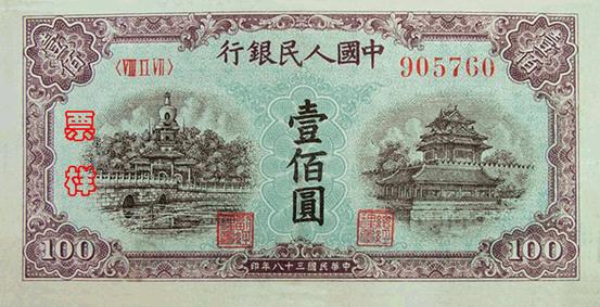 史上最全的人民幣大盤點 有圖有真相！(組圖)