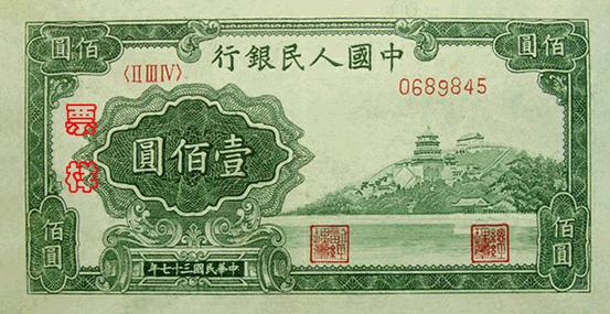 史上最全的人民幣大盤點(diǎn) 有圖有真相！(組圖)