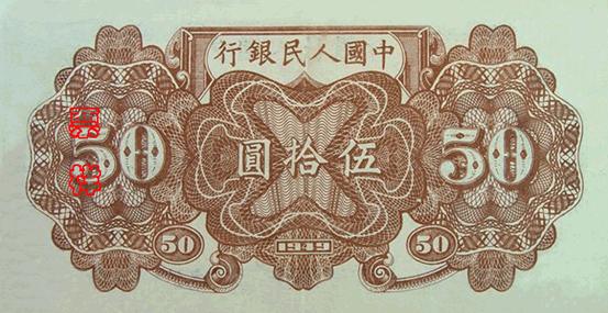 史上最全的人民幣大盤點(diǎn) 有圖有真相！(組圖)