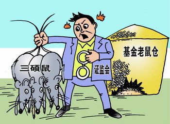 姚剛：堅(jiān)守三條底線嚴(yán)厲查處“老鼠倉(cāng)”行為