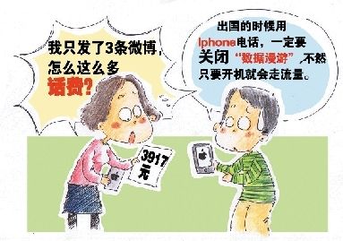 “史上最貴微博”:出國(guó)手機(jī)發(fā)微博花費(fèi)3900