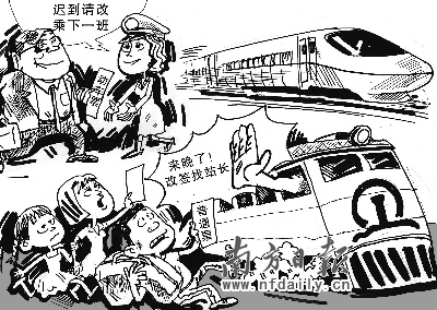 鐵道部:普通列車開車后兩小時(shí)內(nèi)仍可改簽