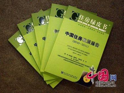 社科院稱35個城市房價泡沫達29.5%