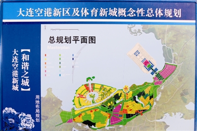 大連新機(jī)場(chǎng)沿岸商務(wù)區(qū)土地整理工程啟動(dòng)