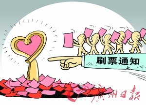 職業刷票成網絡黑色產業 500元可買5萬票(圖)