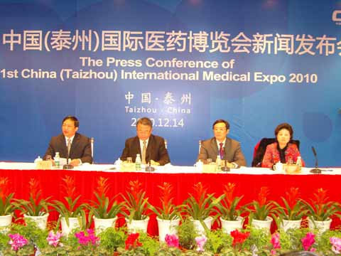 首屆中國（泰州）國際醫藥博覽會新聞發布會召開