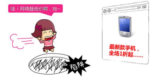 中國(guó)網(wǎng)購(gòu)安全報(bào)告出爐 3大惡勢(shì)力暗算2億網(wǎng)購(gòu)族
