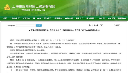上海規劃國土資源局網站回應“土地期滿無償收回”