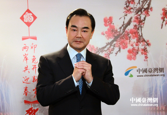 中共中央臺辦、國務(wù)院臺辦主任王毅向臺灣同胞拜年