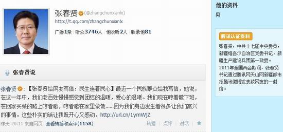 新疆維吾爾自治區(qū)黨委書記張春賢實(shí)名開通微博