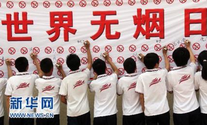 世界無(wú)煙日 我們?cè)谛袆?dòng)