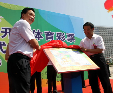 第三屆亞沙會主題即開型體育彩票正式發行