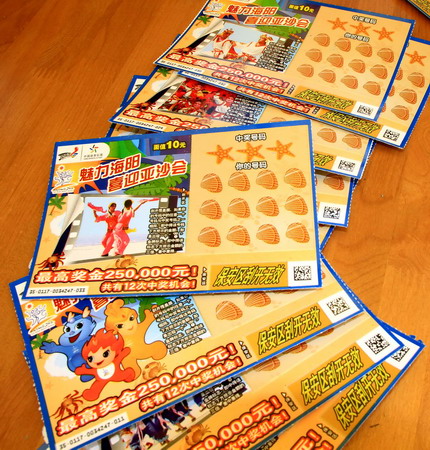 第三屆亞沙會主題即開型體育彩票正式發行