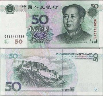 99版50元紙幣價格數月翻4倍 單張價突破250元