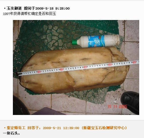爆笑：和田玉鑒定師問(wèn)答錄