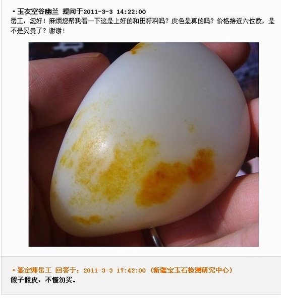 爆笑：和田玉鑒定師問(wèn)答錄