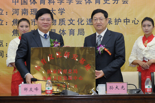河南理工大學獲批國家“體育文化研究基地”
