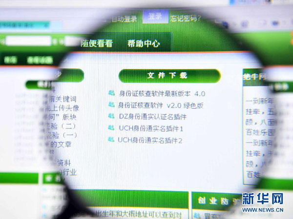 商業(yè)網(wǎng)站收費查詢身份證花5元他人信息想查就查？
