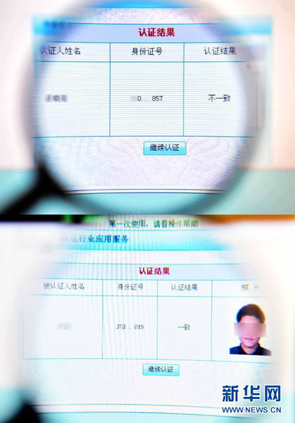 商業網站收費查詢身份證花5元他人信息想查就查？